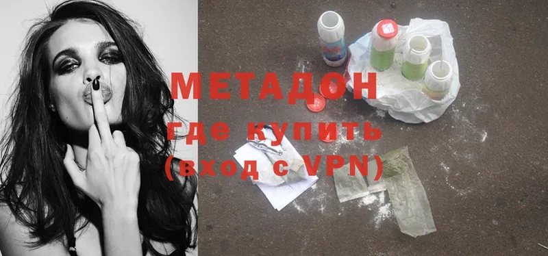 МЕТАДОН methadone  Камызяк 